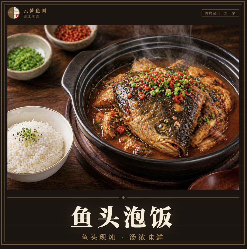 砂锅鱼面