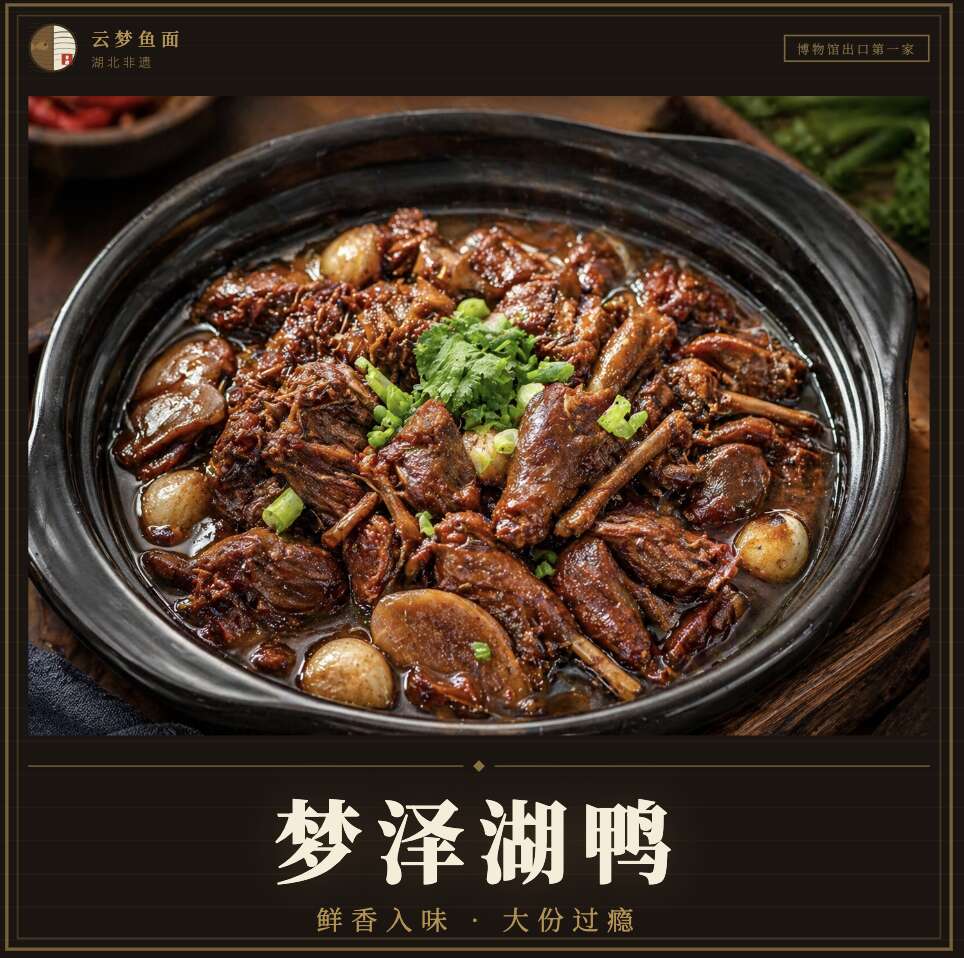 梦泽湖鸭