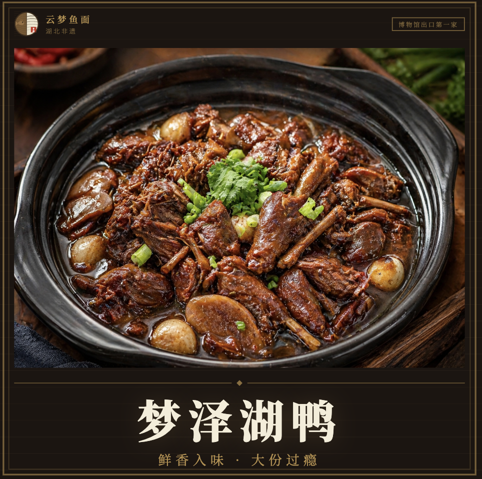 梦泽湖鸭