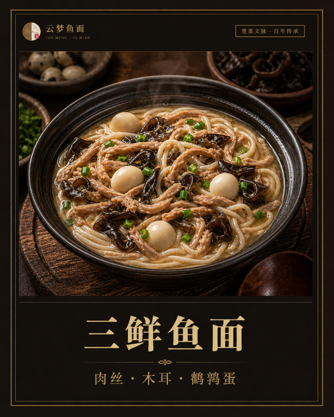 三鲜鱼面