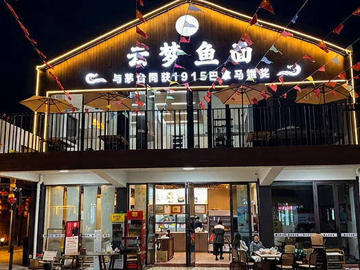 夜色里亮灯的云梦鱼面门头